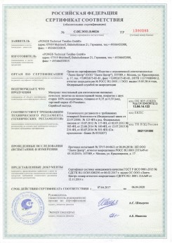 2010.09.16 Нижнеудинск - Clipso. Полотно из полиэстровой ткани, пропитанное полиуретаном